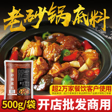 十吉老砂锅底料500g商用砂锅菜砂锅鸡土豆排骨调料酱料包餐饮批发