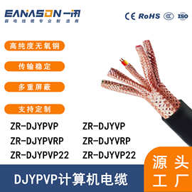 计算机电缆DJYPVP、DJYPVRP、DJYPVP22、DJYVP、DJYVRP