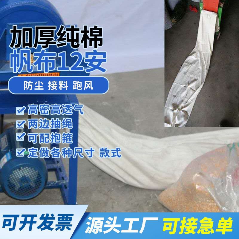 碾米机接料袋专用帆布口袋子打粉机鼓风机吸尘袋玉米粉粉碎机布袋