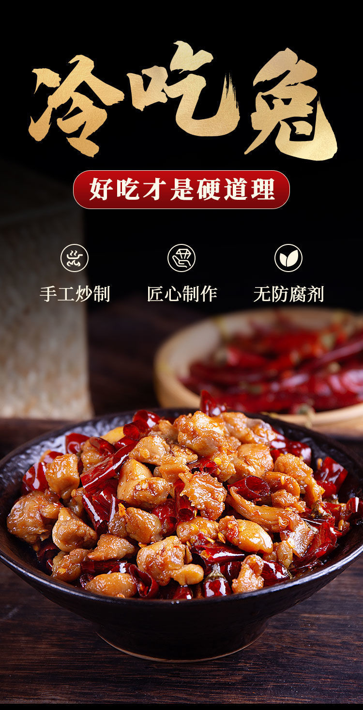 自贡冷吃兔丁麻辣兔肉丁兔子肉四川产小吃兔腿熟食产网红零食