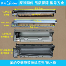 适用美的空调挂机原装接水槽省电星冷静星高能星M行接水盘冷俊星