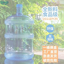 TWX.饮水机桶矿泉水桶空桶家用带盖子桶装净水桶加厚桶车载饮用水