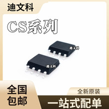 CS8305E 全新原装 CS8505E CS5090E CS5095E 贴片SOP8芯片