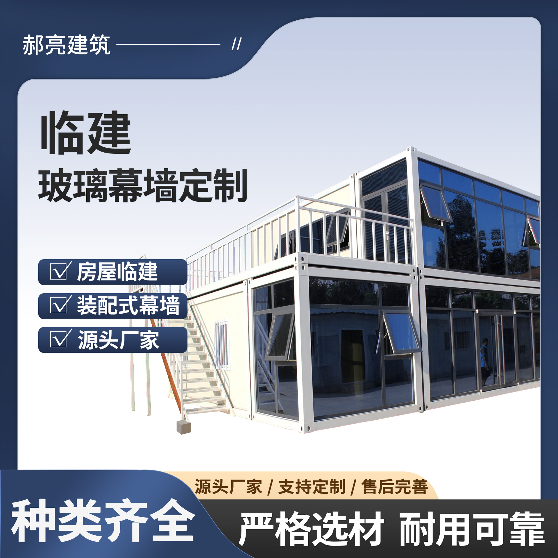 活动板房工地临建玻璃幕墙办公室移动住人宿舍楼集装箱式活动房子
