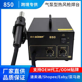 源头工厂索尔热风枪焊台恒温家用手机维修拆焊台BGA返修数显