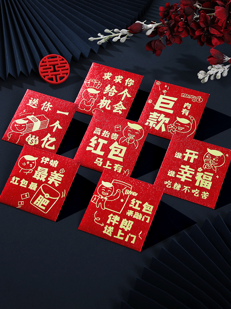 堵门红包结婚庆游戏接亲道具婚礼拦门创意个性红包封迷你塞门小号