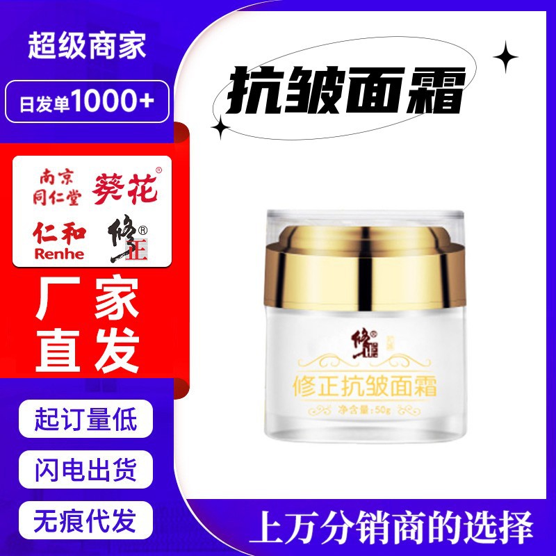 修正品牌抗皱面霜六胜肽快手旗舰店同款保湿面霜-阿里巴巴