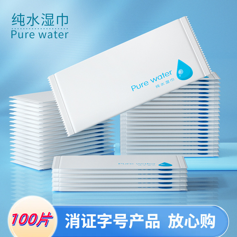 单片一次性无纺布餐用纯水湿巾餐饮清洁广告湿纸巾独立包装100包