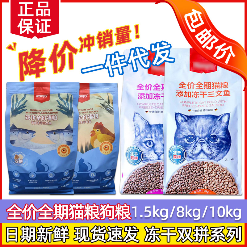 顽皮双拼冻干猫粮1.5kg8kg双拼狗粮1.