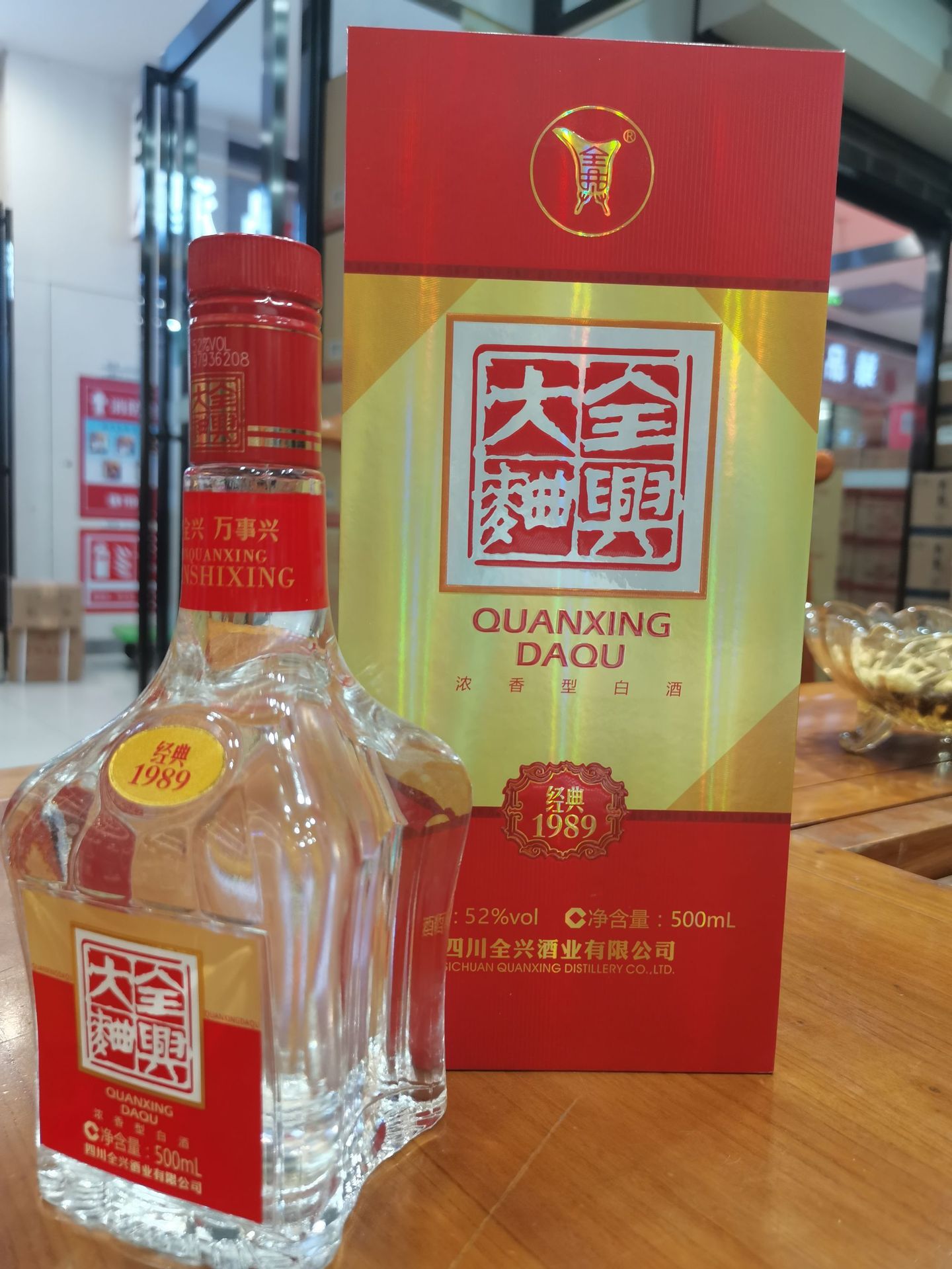 超值特卖 四川全兴大曲经典1989浓香型白酒 52度送礼宴请聚会