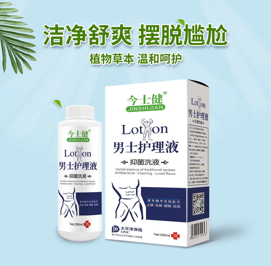 男士男性私处清洁洗液护理液私密洗护液抑菌喷剂 男士护理液日本