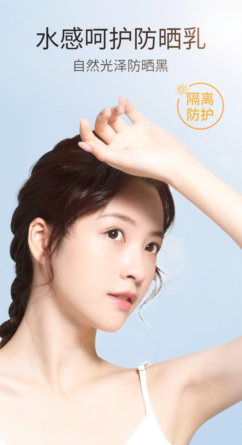 玫黛琳爆款防晒乳隔离保湿不假白不粘腻防紫外线素颜防晒霜批发