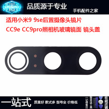 适用小米9 9se后置摄像头镜片 CC9e CC9pro照相机玻璃镜面 镜头盖