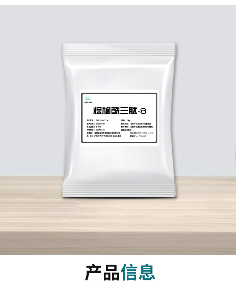 供应 棕榈酰三肽-8 98% 1克/袋 化妆品原料 棕榈酰三胜肽 包邮
