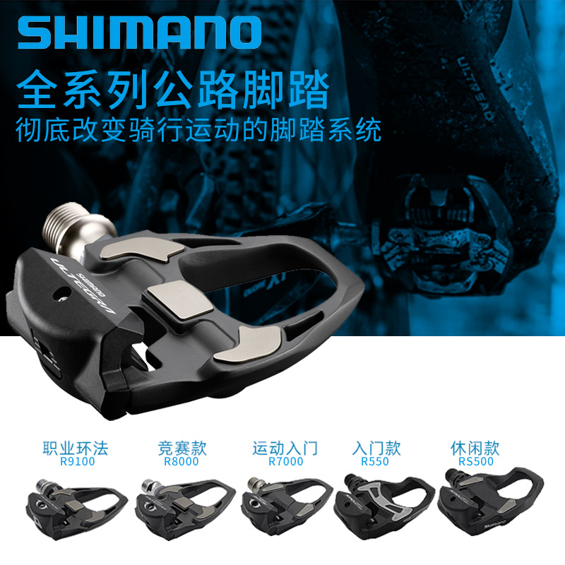 公路自行车105自锁脚踏rs500r550/r7000/r8000/9100shimano-阿里巴巴