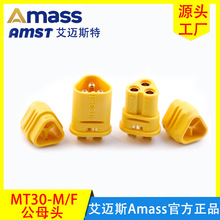 现货批发正品艾迈斯Amass航模动力电池MT30 3pin马达电调三芯插头