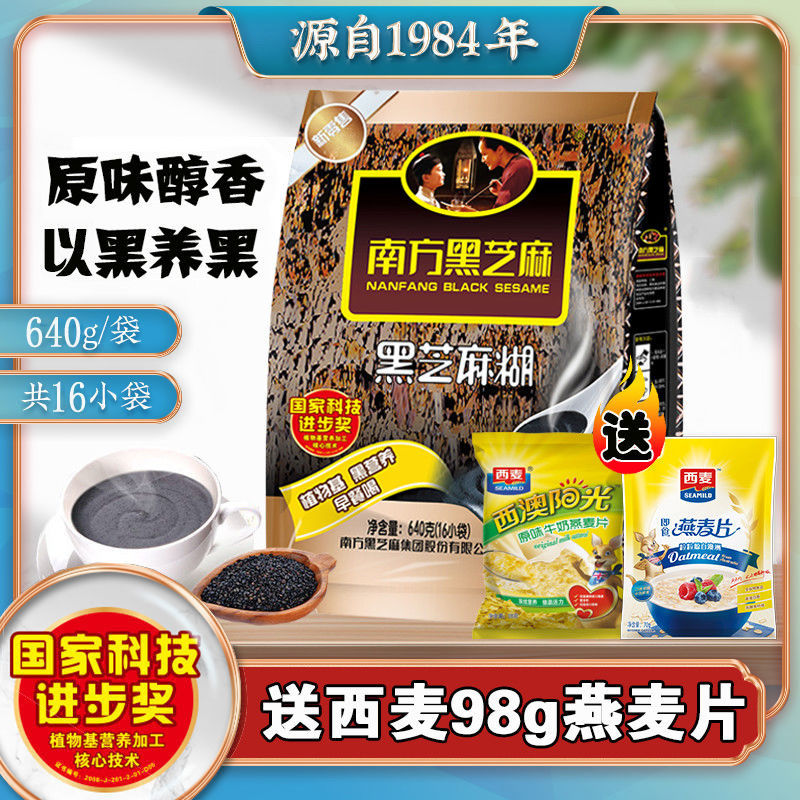芝麻糊南方黑芝麻糊640g原味核桃粉儿童中老年孕妇代早餐速食养胃