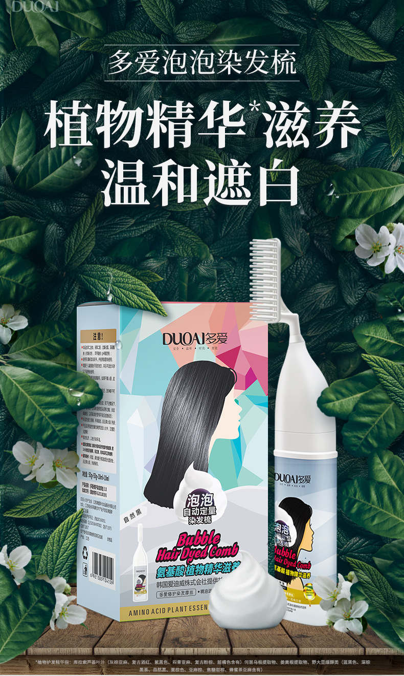 多爱一梳彩泡泡沫染发剂膏女自己在家遮白发梳子泡泡一梳黑