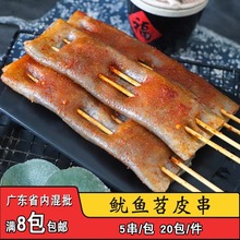 三洋泉爆汁鱿鱼苕皮串烧烤苕皮串铁板油炸冷冻半成品商用食材5串/