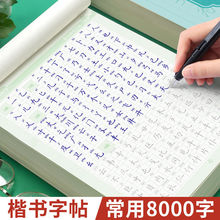 楷书临摹练字帖通常用8000字成年人入门男女生钢笔硬笔书法练字本