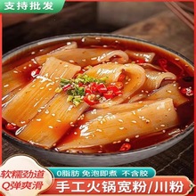 火锅川粉200g 厂家直销宽粉火锅食材麻辣烫串串冒菜批发商用