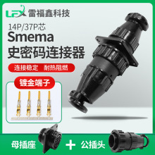 Smema史密码14P/37P芯接头插座电源线防水航空适配器端子镀金铜管