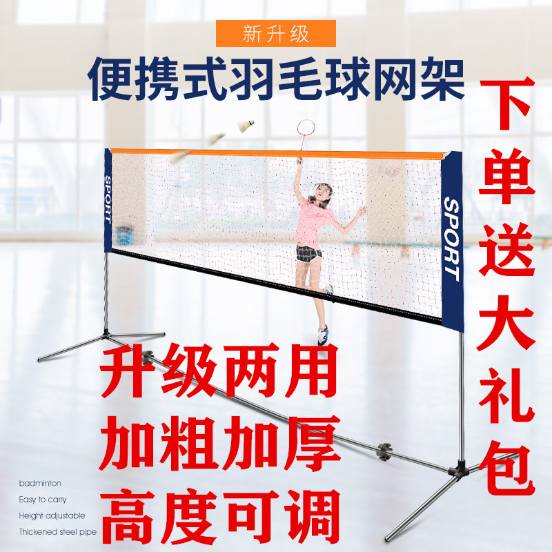 便携式羽毛球网架家用比赛标准球移动网柱户外简易折叠室外网球架
