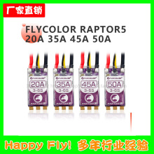 FLYCOLOR飞盈佳乐 RAPTOR5 20A 35A 45A 50A PMV128K3-6S无刷电调