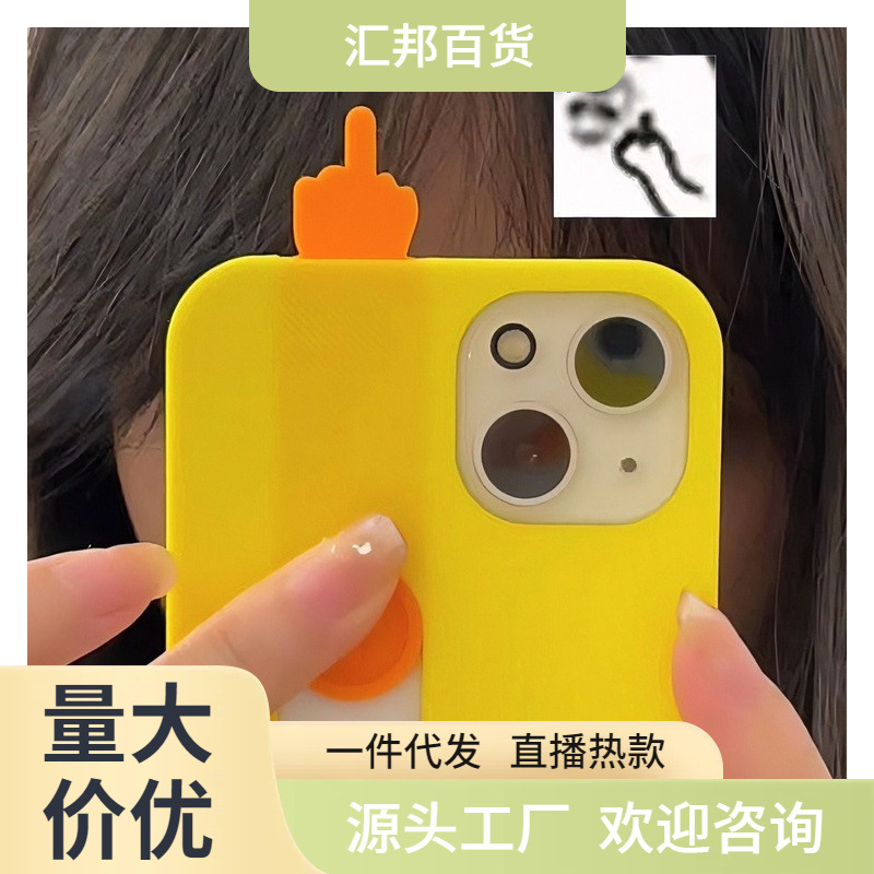 搞怪恶搞3d打印滑动中指手机壳玩具苹果手机壳适用于苹果iphone15