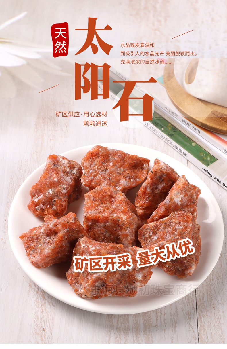 天然太阳石原石 香薰石扩香石消磁石 摆饰工艺品装饰石 水晶原石
