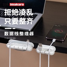 日本imakara理线器桌面走线收纳耳机整理卡扣充电源线固定器