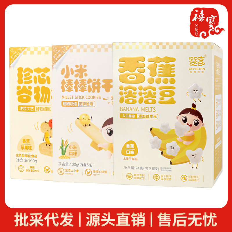 婴享棒棒饼干珍芯谷物棒100g冻干水果溶豆24g休闲零食注心米果棒