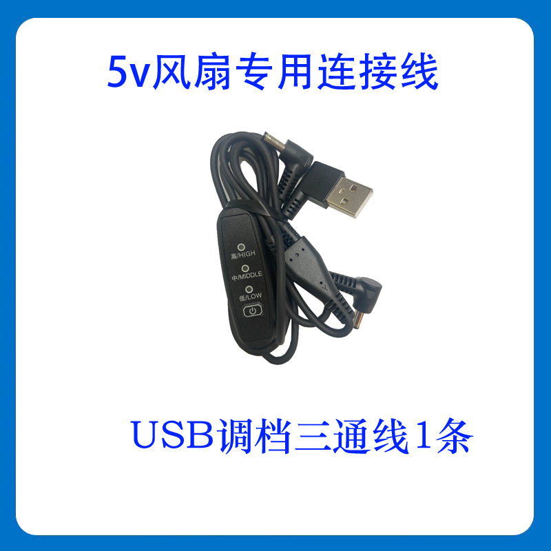 Air Conditioning Clothes Fan Cable Dc Three-Way Cable Usb Shift Speed Control Cable Battery Data Cable Accessories