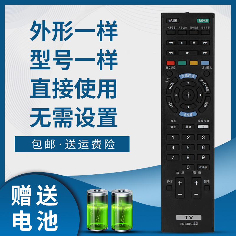 适用於索尼电视遥控器rm-sd024 kdl-42w800a kdl-47w800a 55w800a