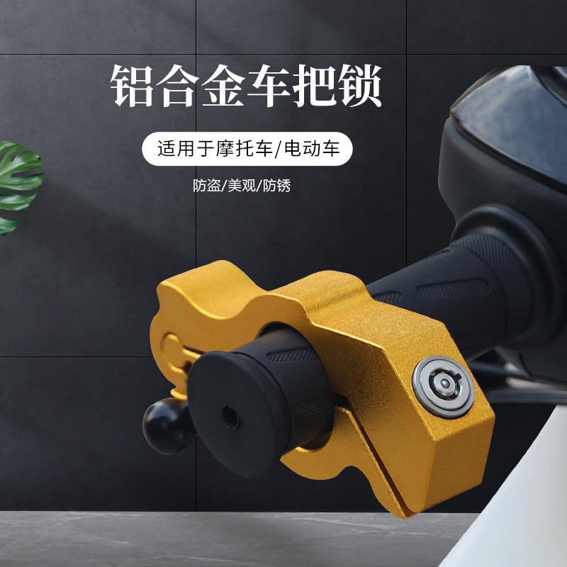 摩托车车把锁电动车锁防盗刹车锁铝合金龙头车头锁牛角锁改装配件