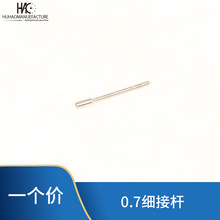 手表配件 把杆加长杆 粗细手表把杆 把杆接杆 钟表配件 0.7 0.9mm