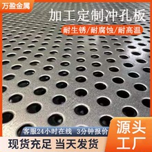 304不锈钢冲孔网板圆孔网洞洞板打孔网工业多孔板金属筛网冲孔板