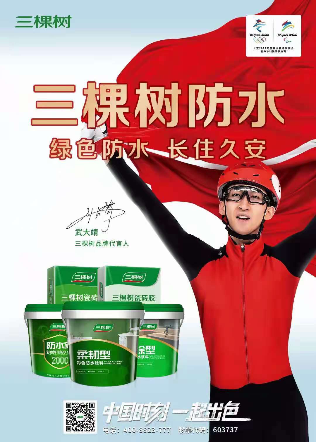 三棵树柔韧型防水涂料卫生间 厨房 地面 墙面 屋顶防水补漏涂料