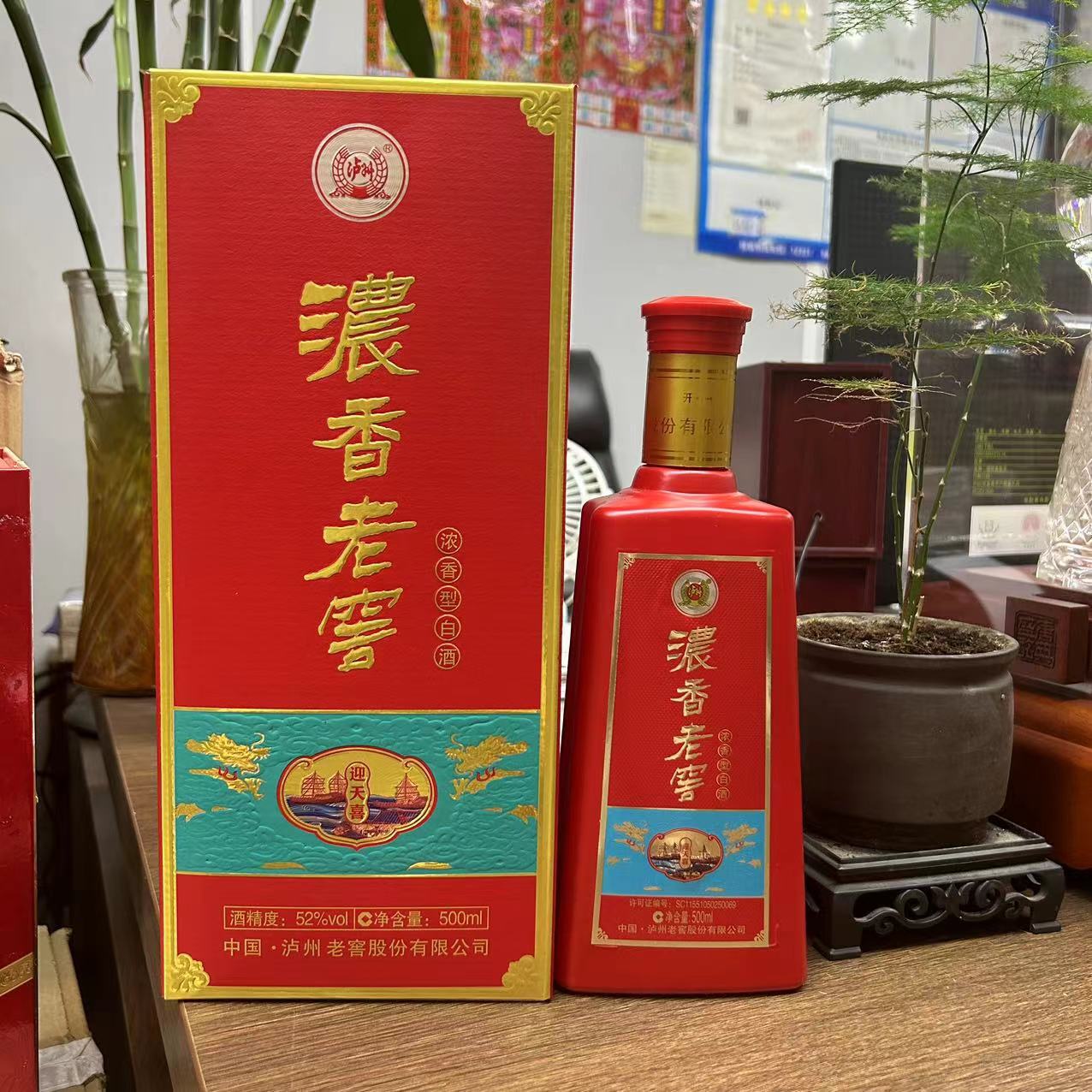 泸州浓香老窖52度浓香型白酒迎天喜红色版500ml整箱6瓶装清仓处理