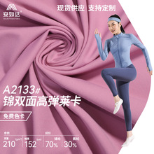 lulu同款锦纶双面布料高弹力吸湿透气210g高端针织运动瑜伽裤面料