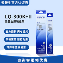 爱普生色带架包含色带芯适用于LQ-300K+ 300K+II 305KT 305KTII 3