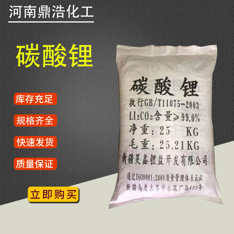 工业级碳酸锂 水泥用碳酸锂 早强剂碳酸锂 电池级碳酸锂-阿里巴巴