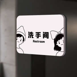 卫生间标志牌子门牌公共厕所标识标牌创意男女可爱洗手间wc指示牌