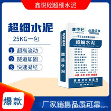 超细水泥 800目超细水泥 600目超细灌浆料 超细注浆料 流动好