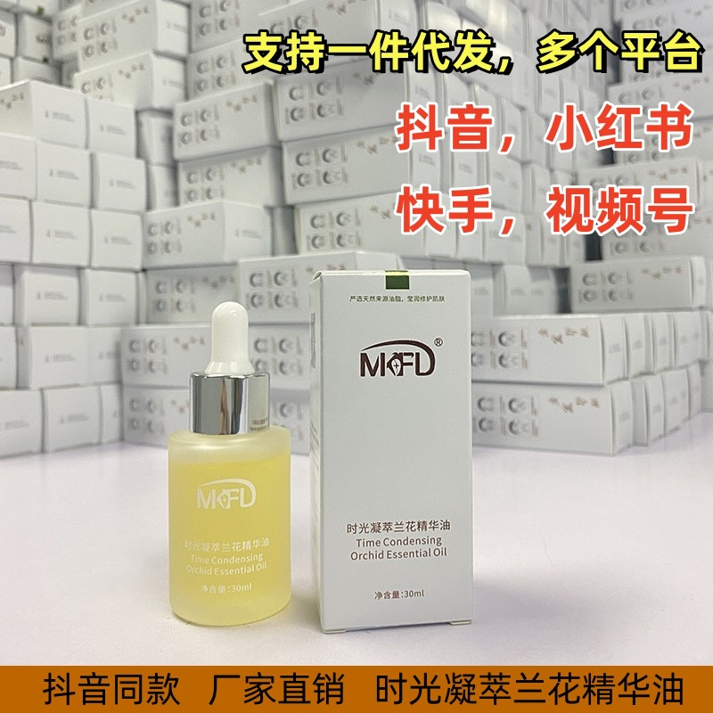 正品MKFD兰花油溶斑油 时光凝萃白兰花精华油植物修护一件批代发