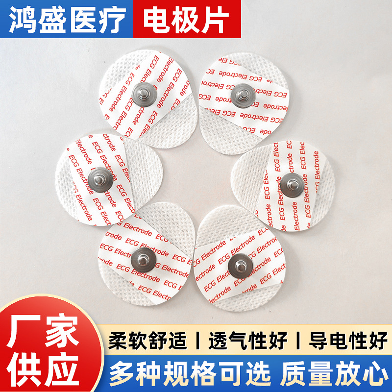 一次性心电电极片心电图贴片无纺布55mm电极贴监护仪电极配件批发