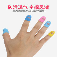 卫生十字绣拔针线手指套防磨手物美大号5个指尖多色弹吉他护手