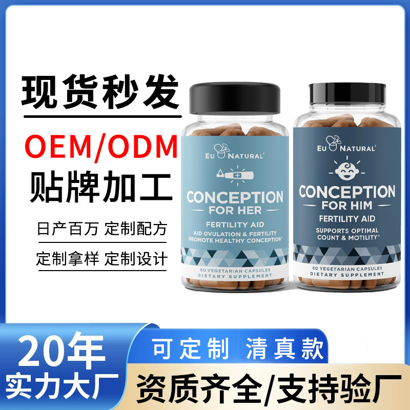跨境热卖 肌醇叶酸胶囊 CONCEPTION胶囊维生素生育膳食补充剂胶囊