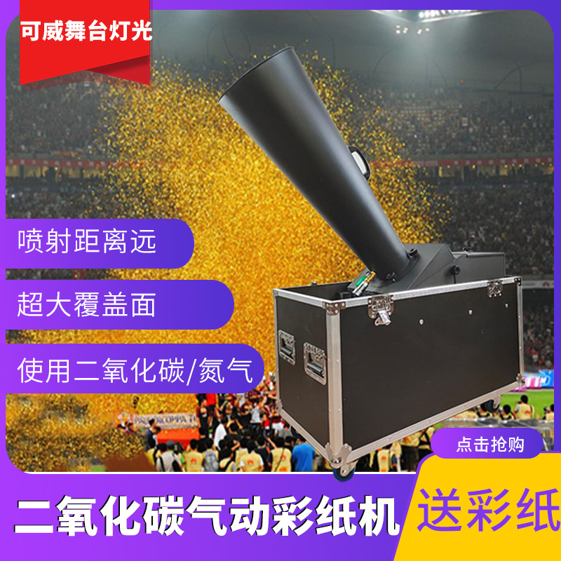 Carbon Dioxide Colored Paper Machine Paper Jet Machine Performance Opening Paper Blowing Machine Stage Atmosphere Rainbow Machine Bar Celebration