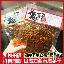 山魔力魔芋干香辣魔芋干丝零食麻辣素毛肚魔芋爽辣条里奈长沙特产